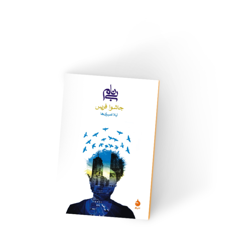 بی‌نام