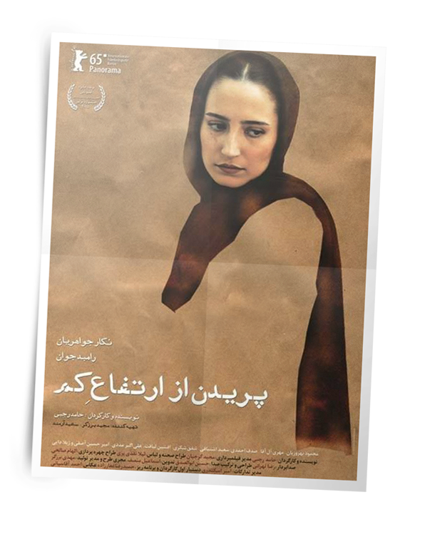 پریدن از ارتفاع کم
